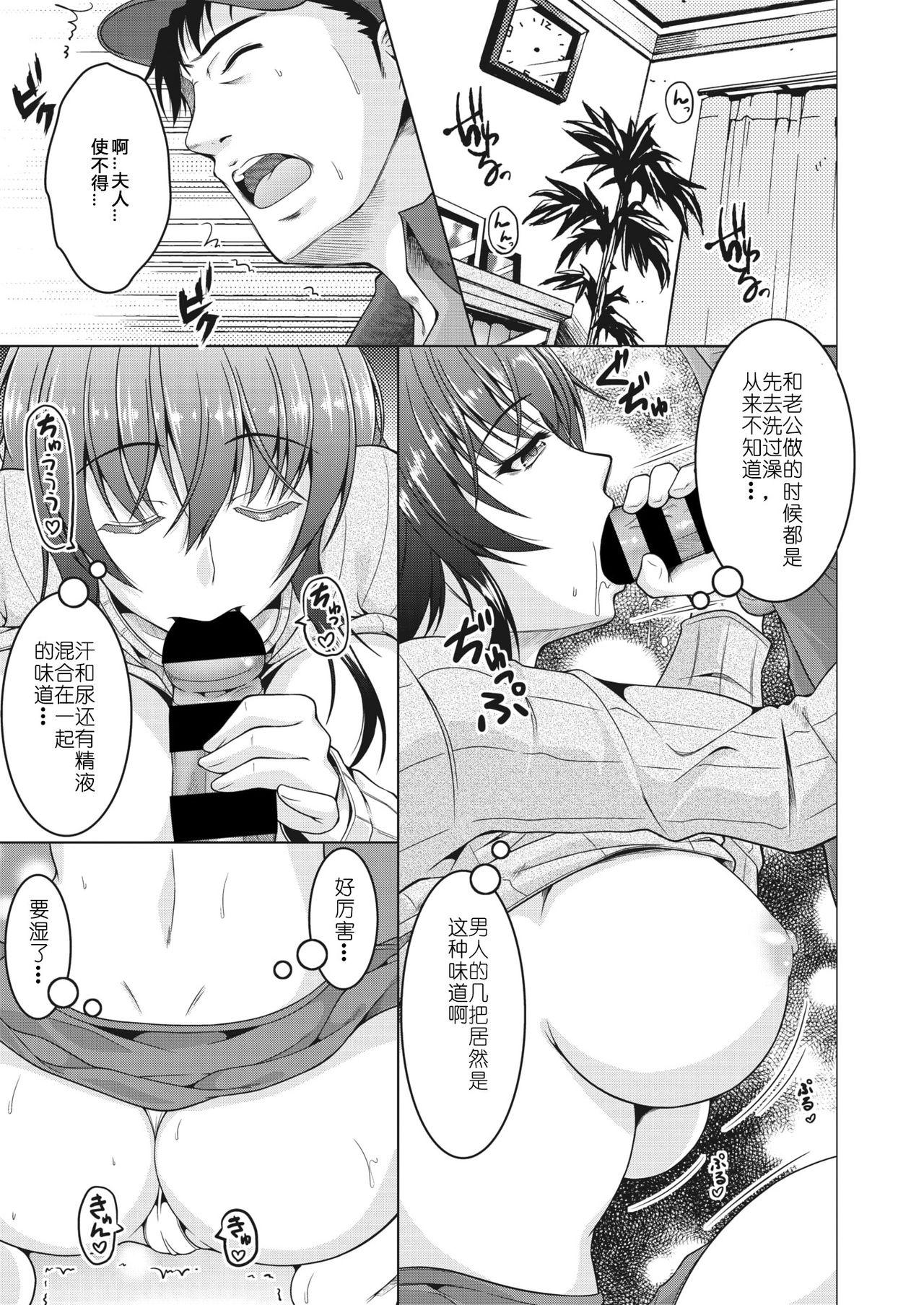 Gay Physicals Tsuma no Midara. Dad - Page 6