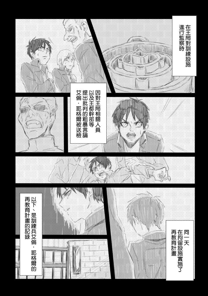 Boyfriend Saikyouiku puroguramu kiroku niishi - Shingeki no kyojin Fodendo - Page 3
