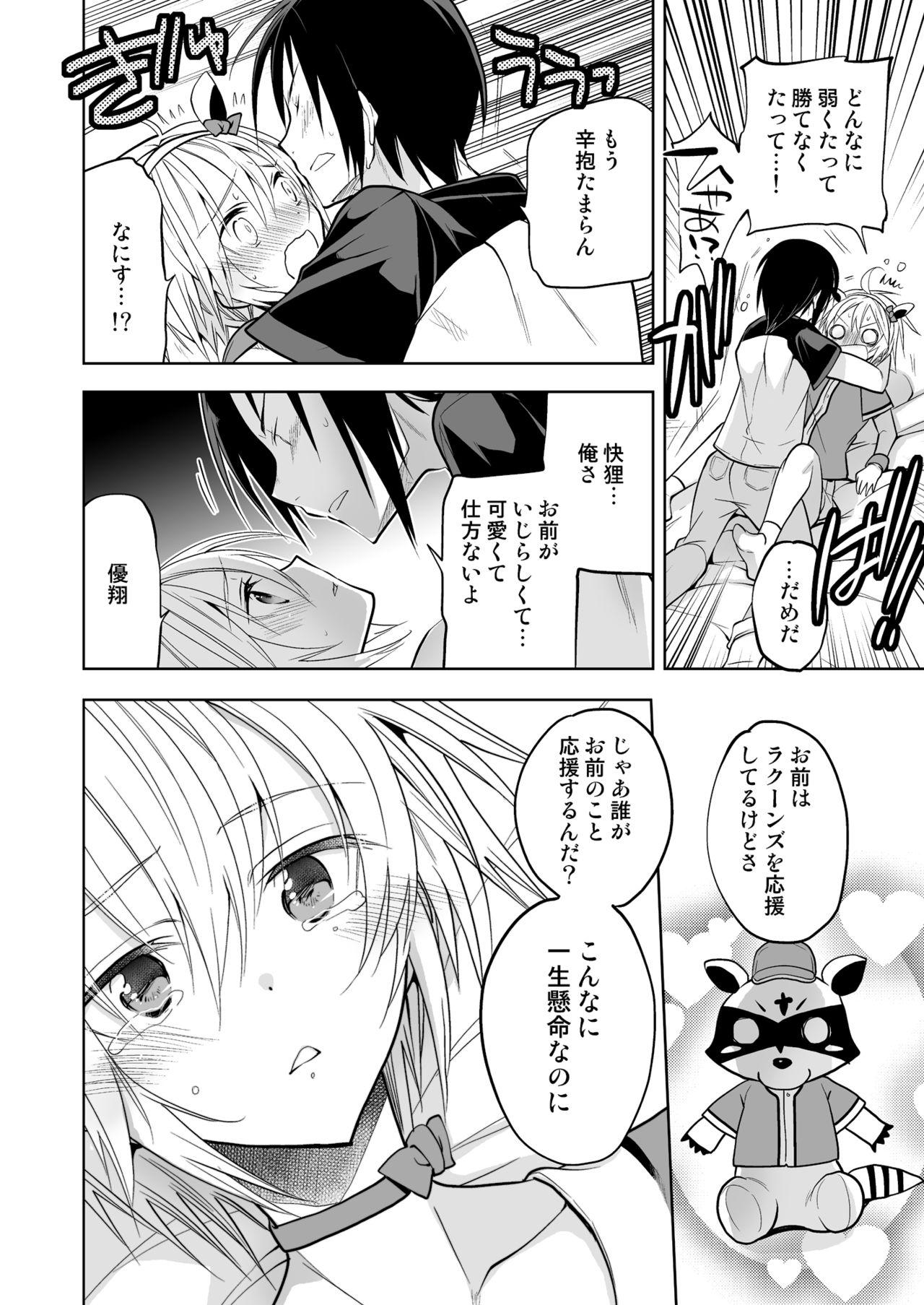 Cruising Kairi-kun wa Kyou mo Ashita mo Makekkusu - Original Lesbians - Page 12