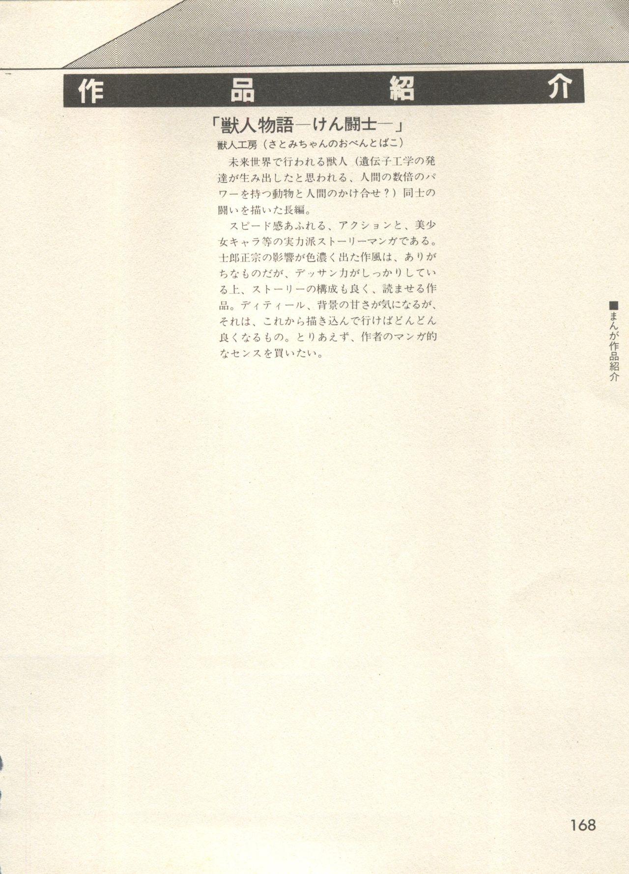 Bishoujo Shoukougun - Lolita Syndrome 7 170