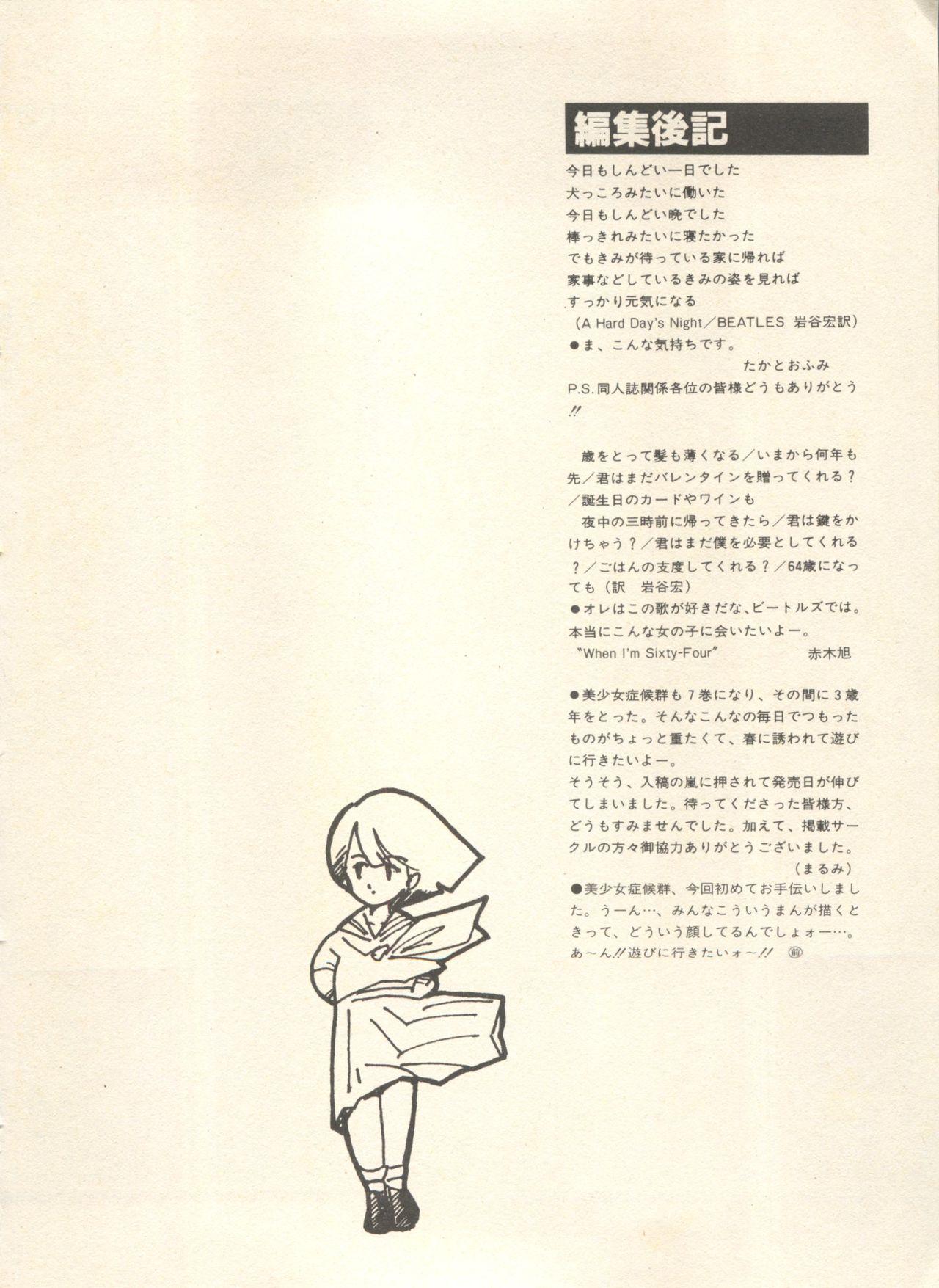 Bishoujo Shoukougun - Lolita Syndrome 7 252