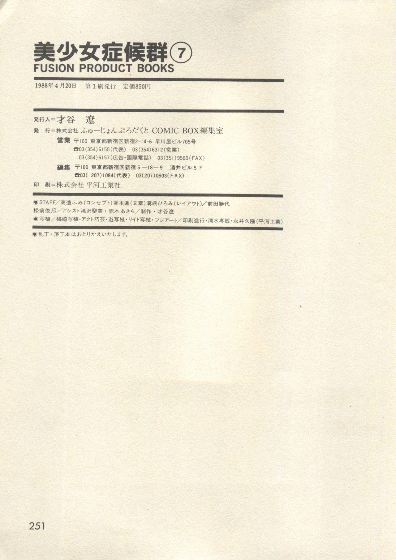 Bishoujo Shoukougun - Lolita Syndrome 7 253