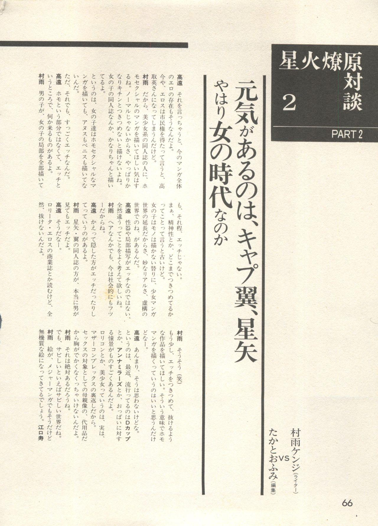 Bishoujo Shoukougun - Lolita Syndrome 7 68