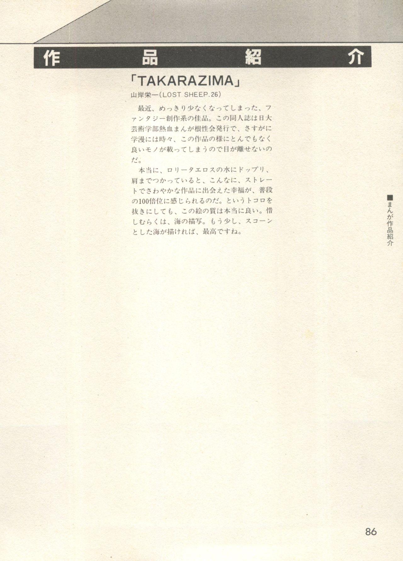 Bishoujo Shoukougun - Lolita Syndrome 7 88