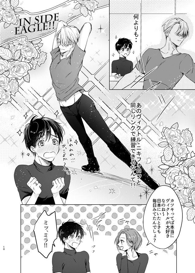 Gay Blackhair you and me - Yuri on ice Female - Page 9
