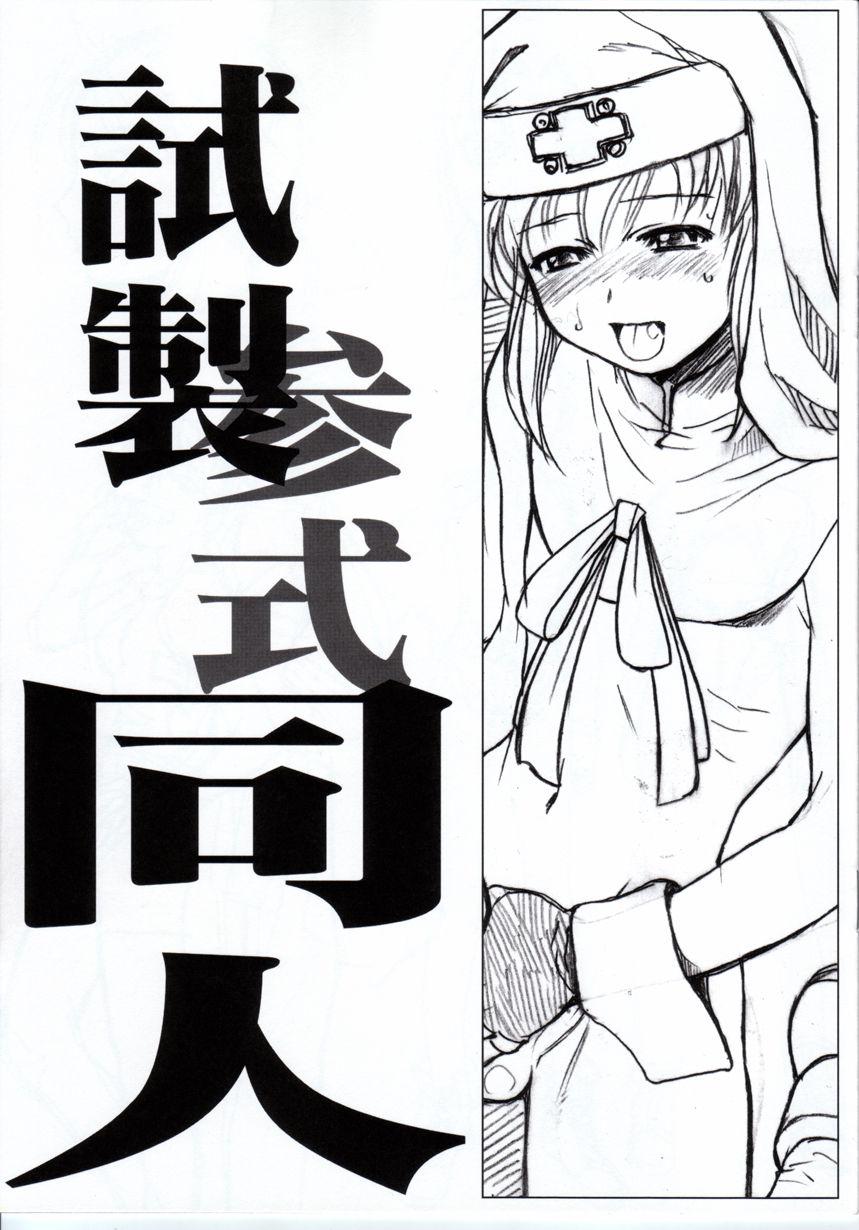 Job Shisei San-shiki Doujin - Guilty gear Sapphic Erotica - Page 1