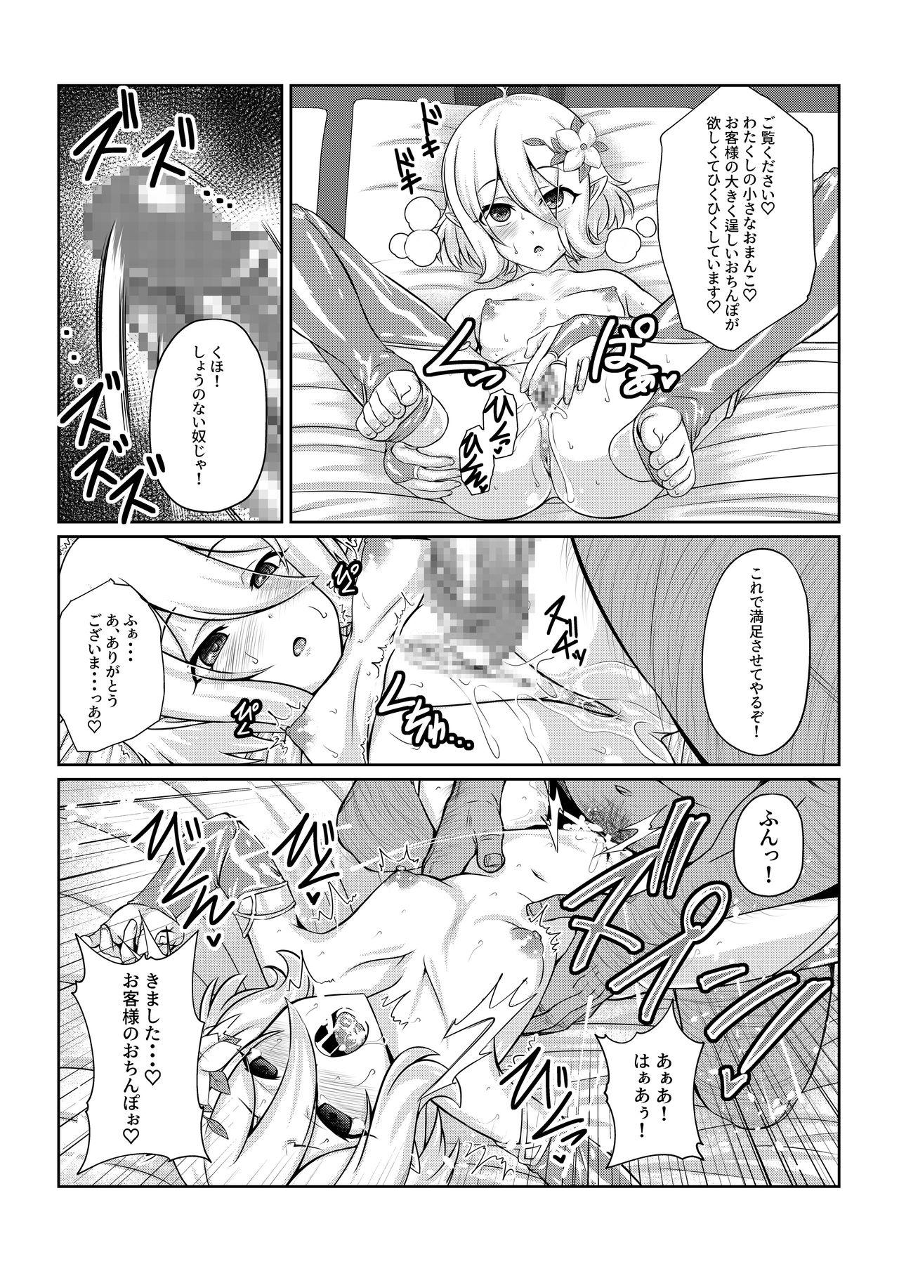 Behind [Fuwa Fuwa Pinkchan] -Kokoro- (Princess Connect Re:Dive) - Princess connect Step Fantasy - Page 9