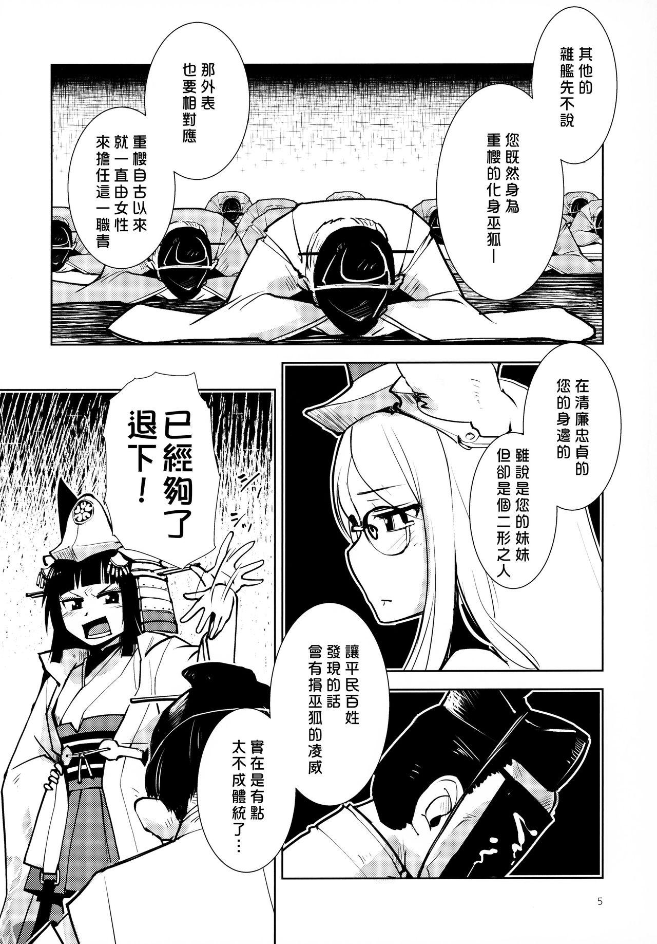First Ikiosame 丨 最後一次 - Azur lane Mistress - Page 7