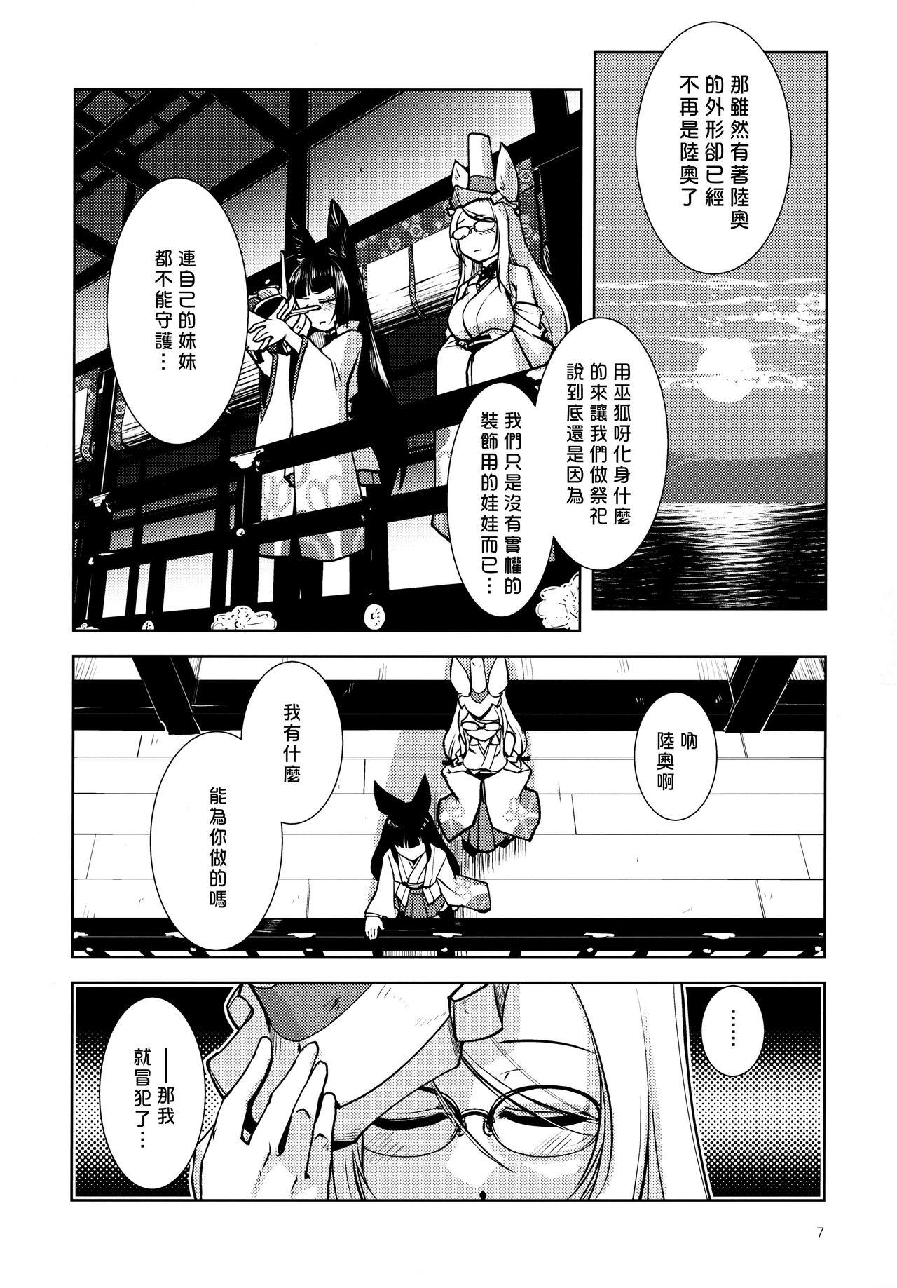 Beauty Ikiosame 丨 最後一次 - Azur lane Boyfriend - Page 9