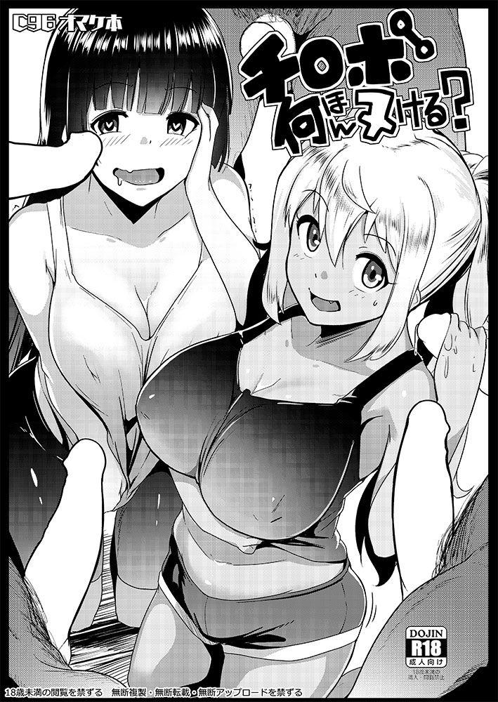 Nudity Chinpo Nanbon Nukeru? - Dumbbell nan kilo moteru Sola - Page 1