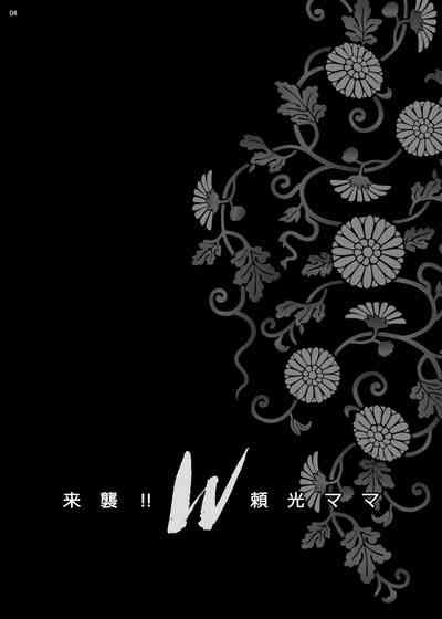 iYotTube Yukiyanagi No Hon 43 Raishuu!! W Raikou Mama Fate Grand Order Fetiche 3