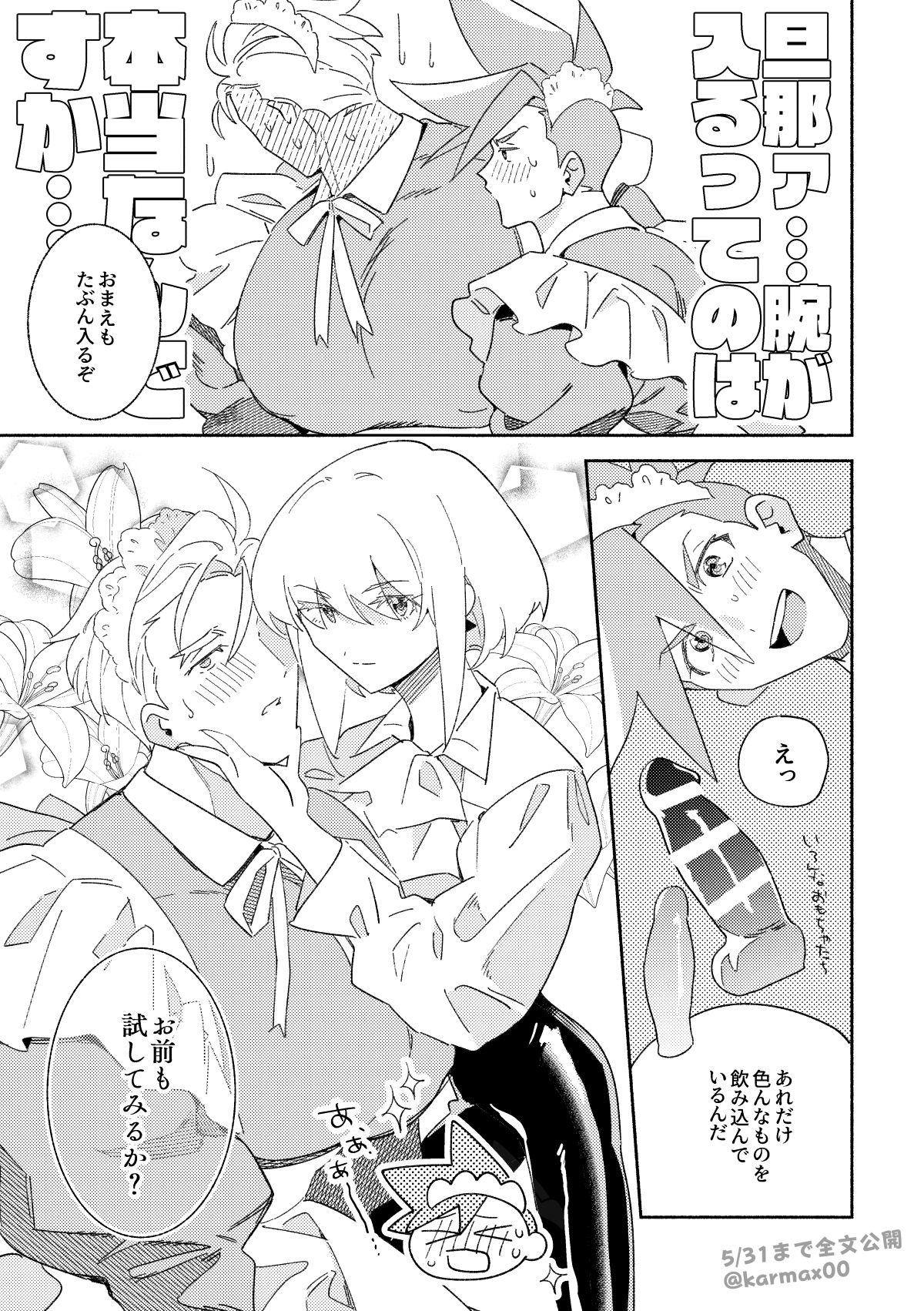 Old Young Goshujin-sama no Otawamure - Promare Belly - Page 10