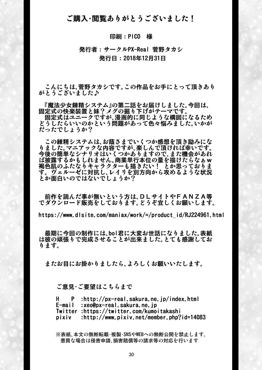 Mahoushoujyo Rensei System EPISODE 02 29