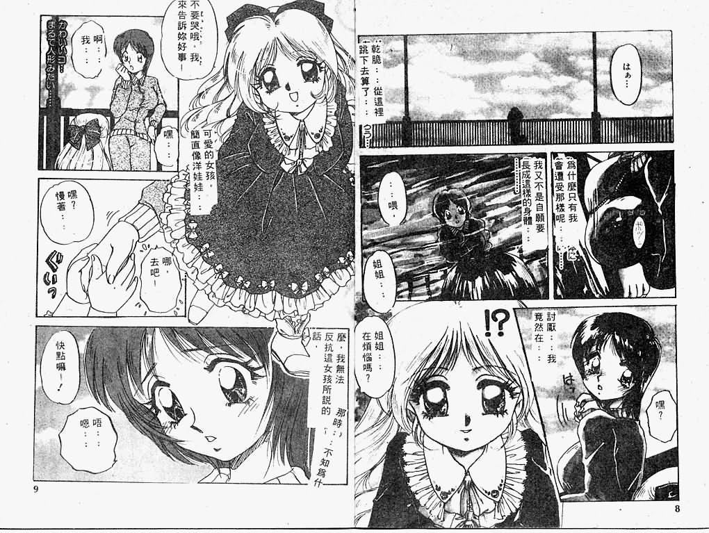 3way Himitsu no Tobira Teasing - Page 5