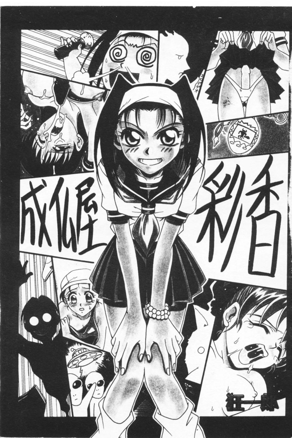 Inked Joubutsuya Ayaka Hidden - Page 3