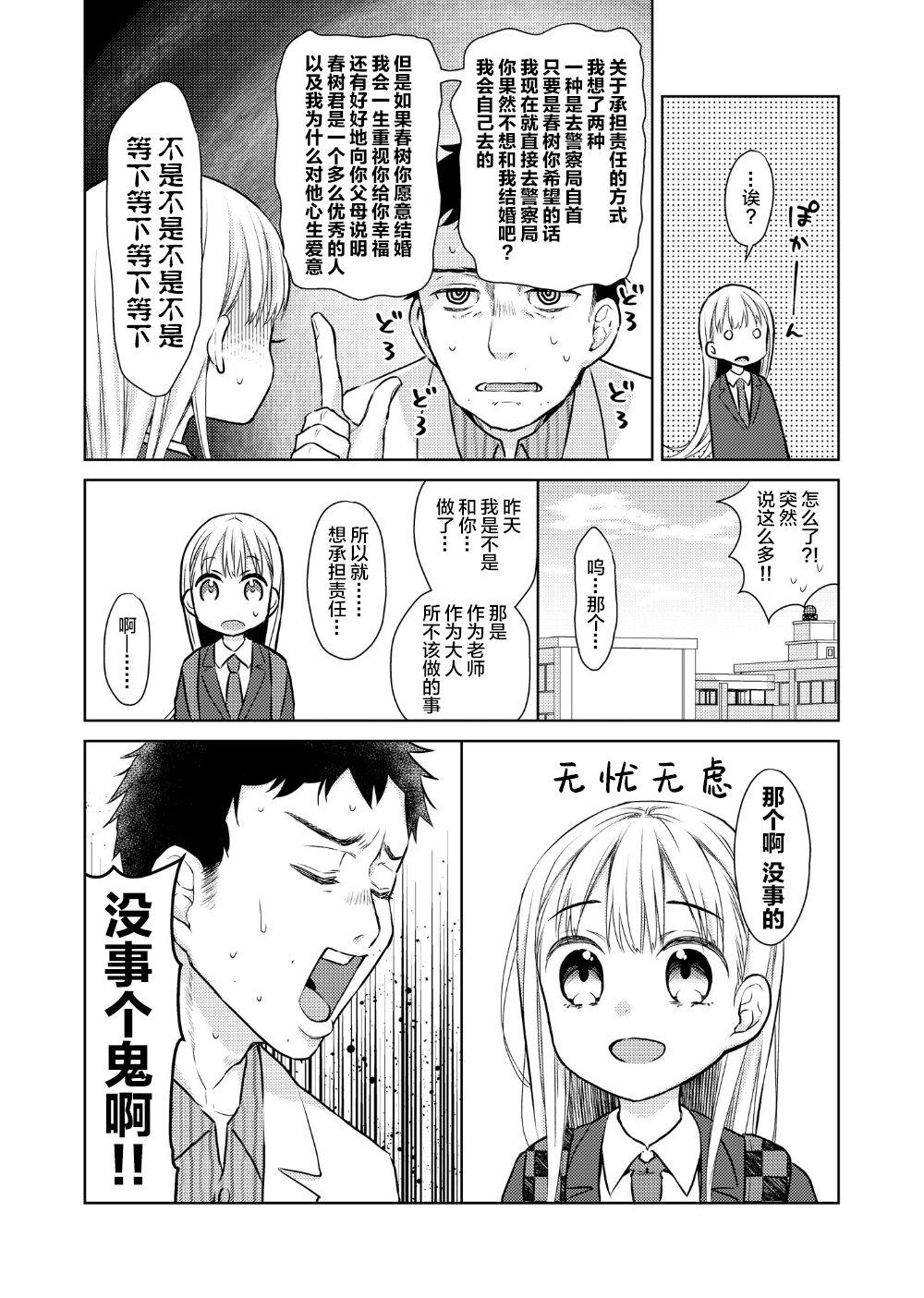Pareja TS Shoujo Haruki-kun 2 - Original Moan - Page 6