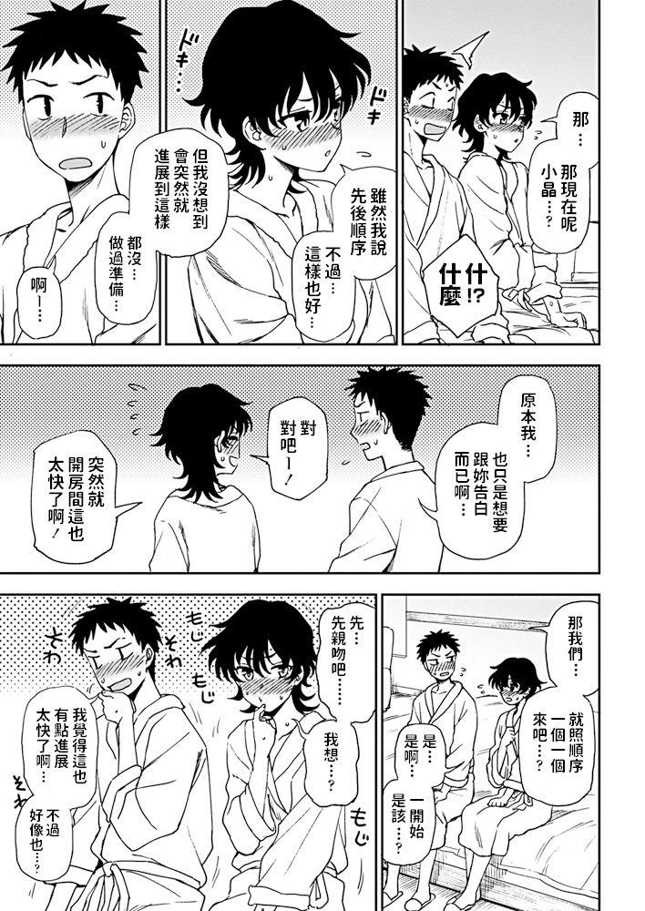 Student Ato Ippo no Kyorikan Fingers - Page 11