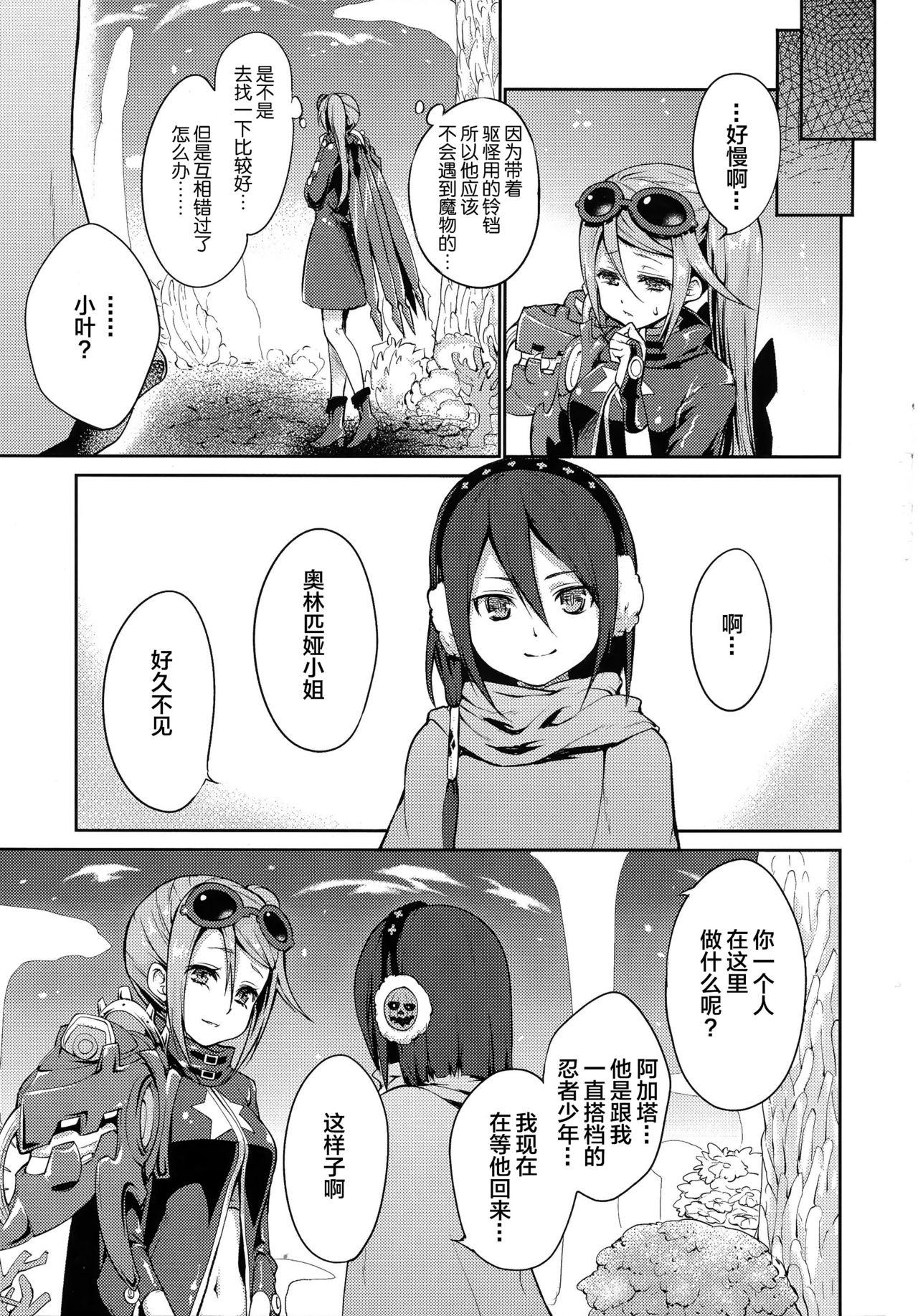 Eat Sucker - Etrian odyssey Female Domination - Page 6