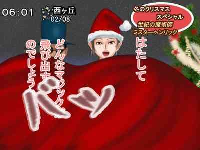 Housou Jiko Fuyu no Christmas Special 2017 - Mister Henrik no Miracle Magic 3