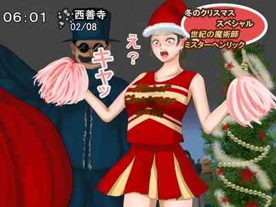 Housou Jiko Fuyu no Christmas Special 2017 - Mister Henrik no Miracle Magic 4
