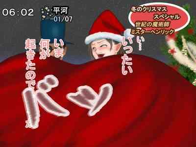 Housou Jiko Fuyu no Christmas Special 2017 - Mister Henrik no Miracle Magic 5