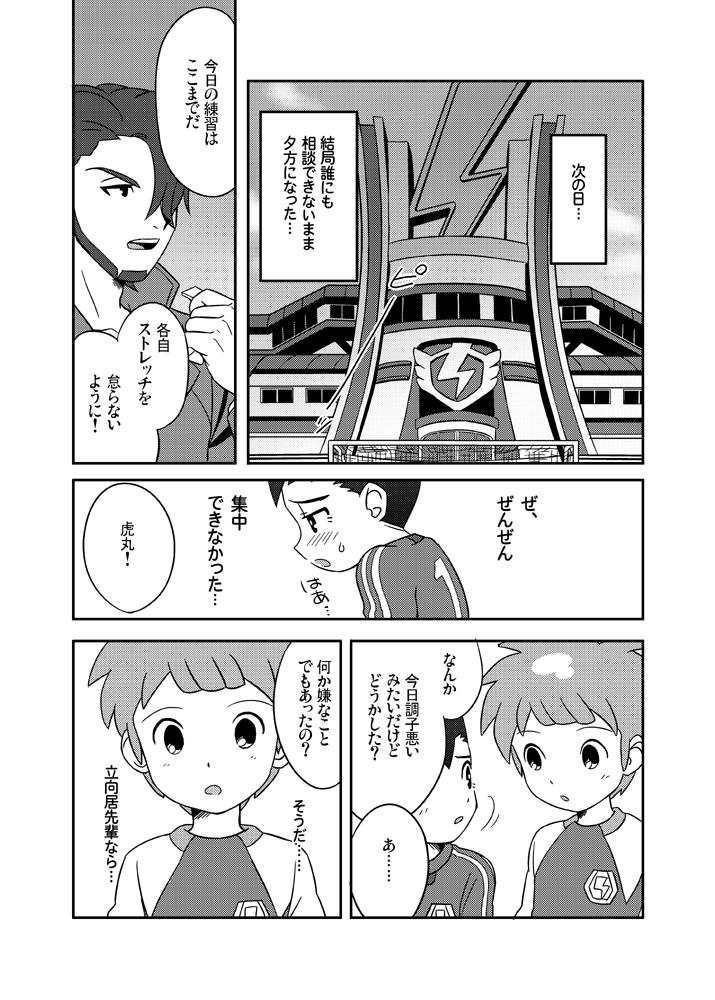 Gays Pero Tora! - Inazuma eleven Lez - Page 11