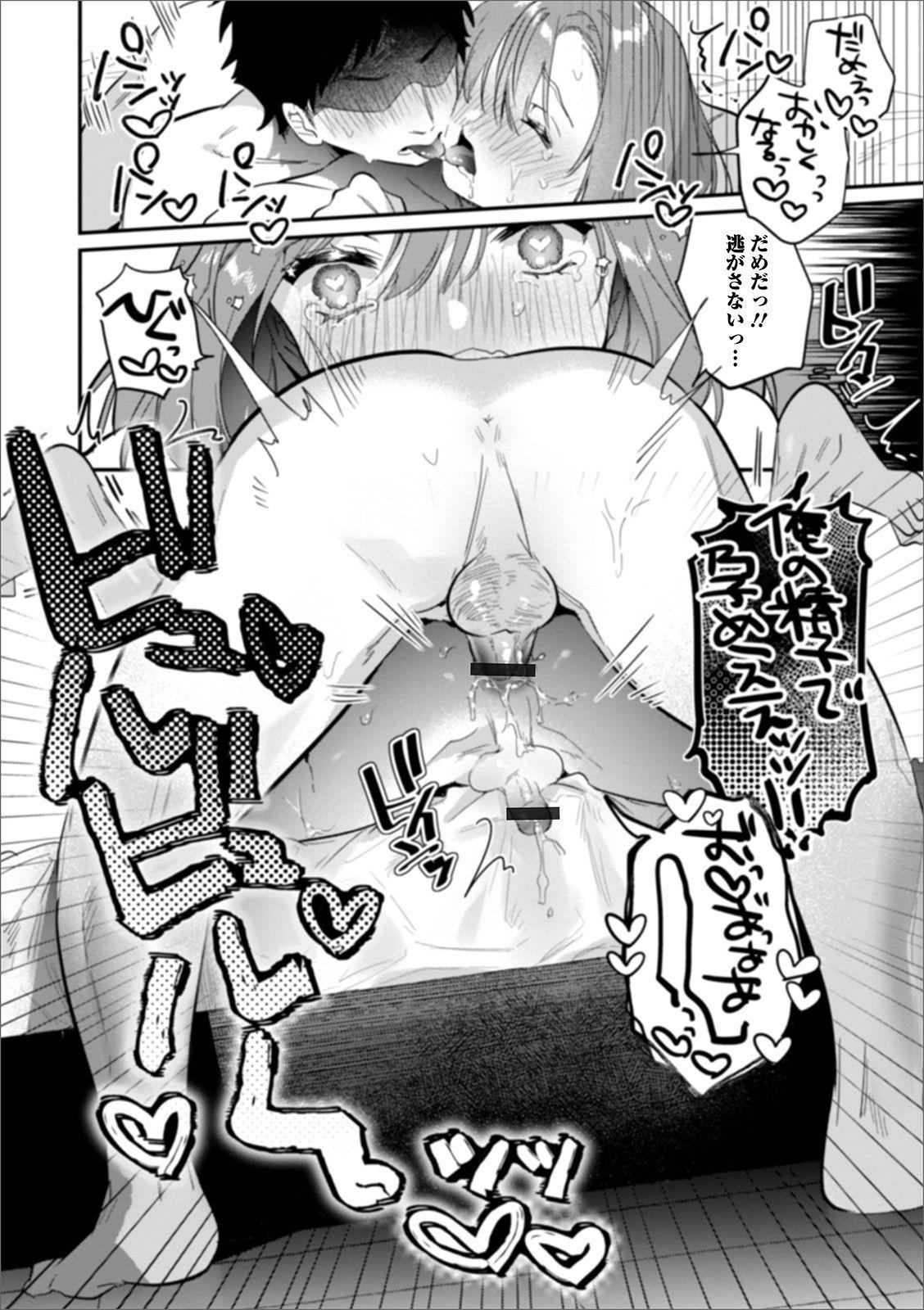 Gekkan Web Otoko no Ko-llection! S Vol. 50 31
