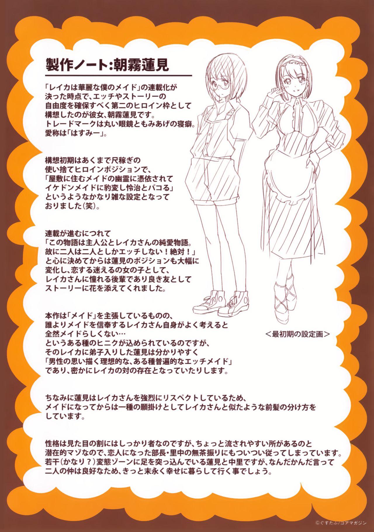 Reika wa Karei na Boku no Maid Toranoana Kounyuu Tokuten 8P Shousasshi | Reika, My Spendid Maid - 8 Page Special 8