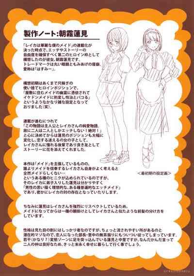 Reika wa Karei na Boku no Maid Toranoana Kounyuu Tokuten 8P Shousasshi | Reika, My Spendid Maid - 8 Page Special 7