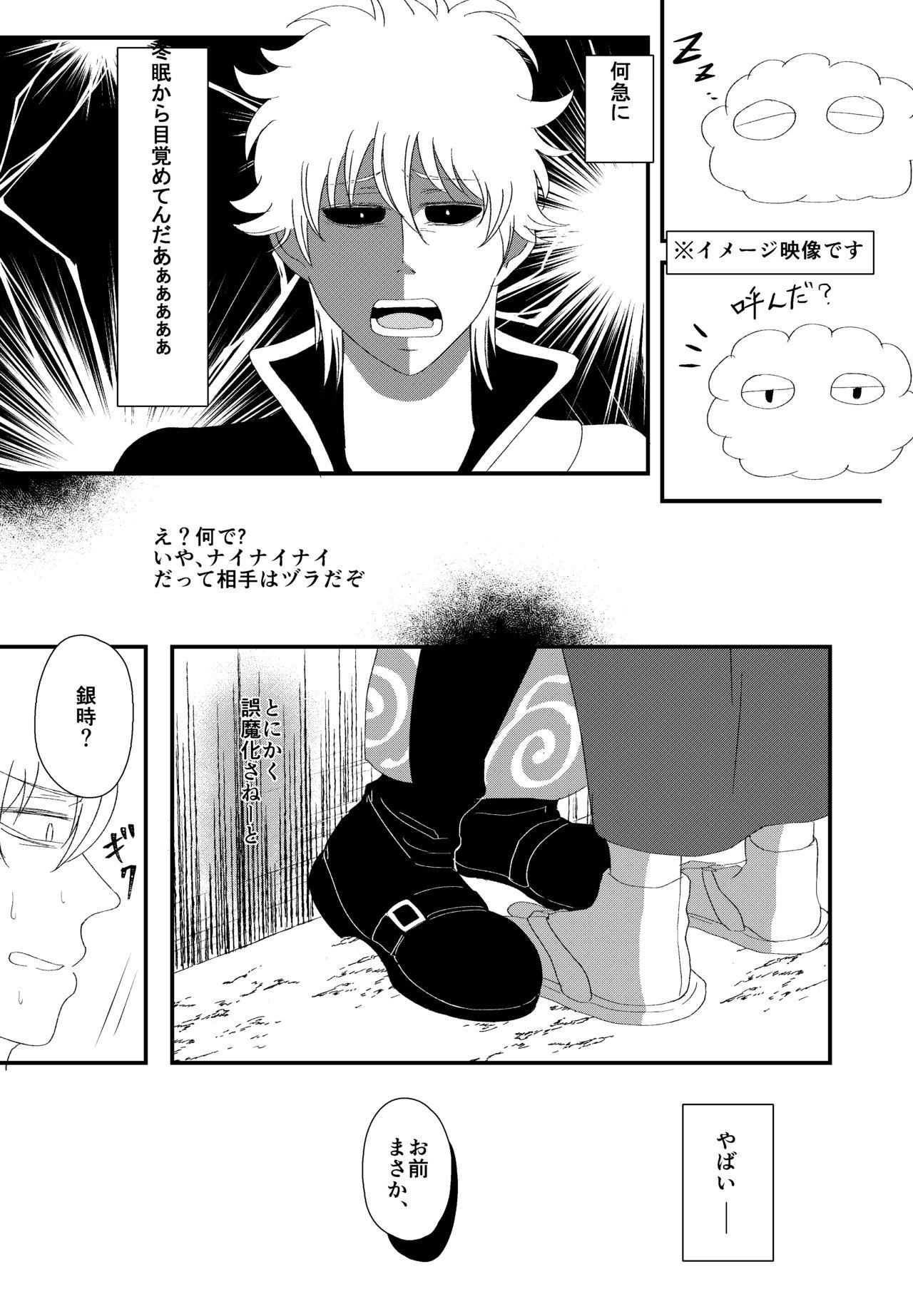 Prostitute Rojiura Nite - Gintama Uncensored - Page 6