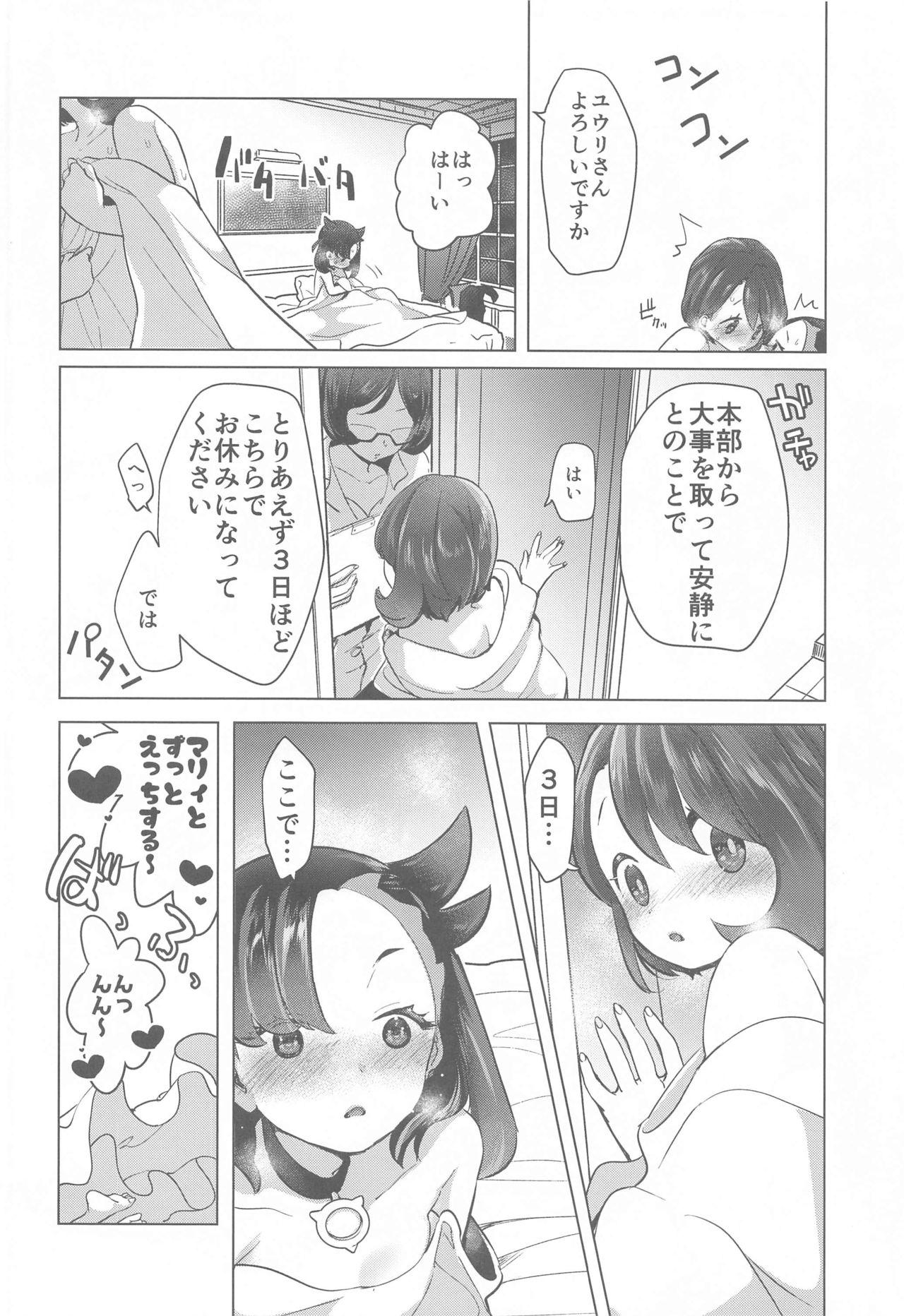 Step Dad Marnie wa Yuuri kara Amai Ringo o Futatsu Moraimashita - Pokemon Picked Up - Page 25