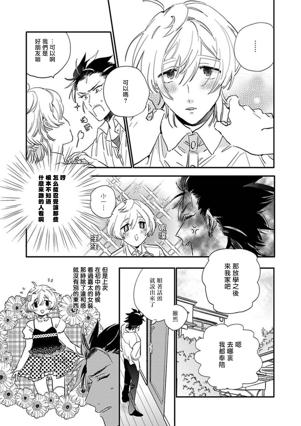 Deutsch Sekai de Ichiban Kawaii! Ch. 1-2 Cartoon - Page 11