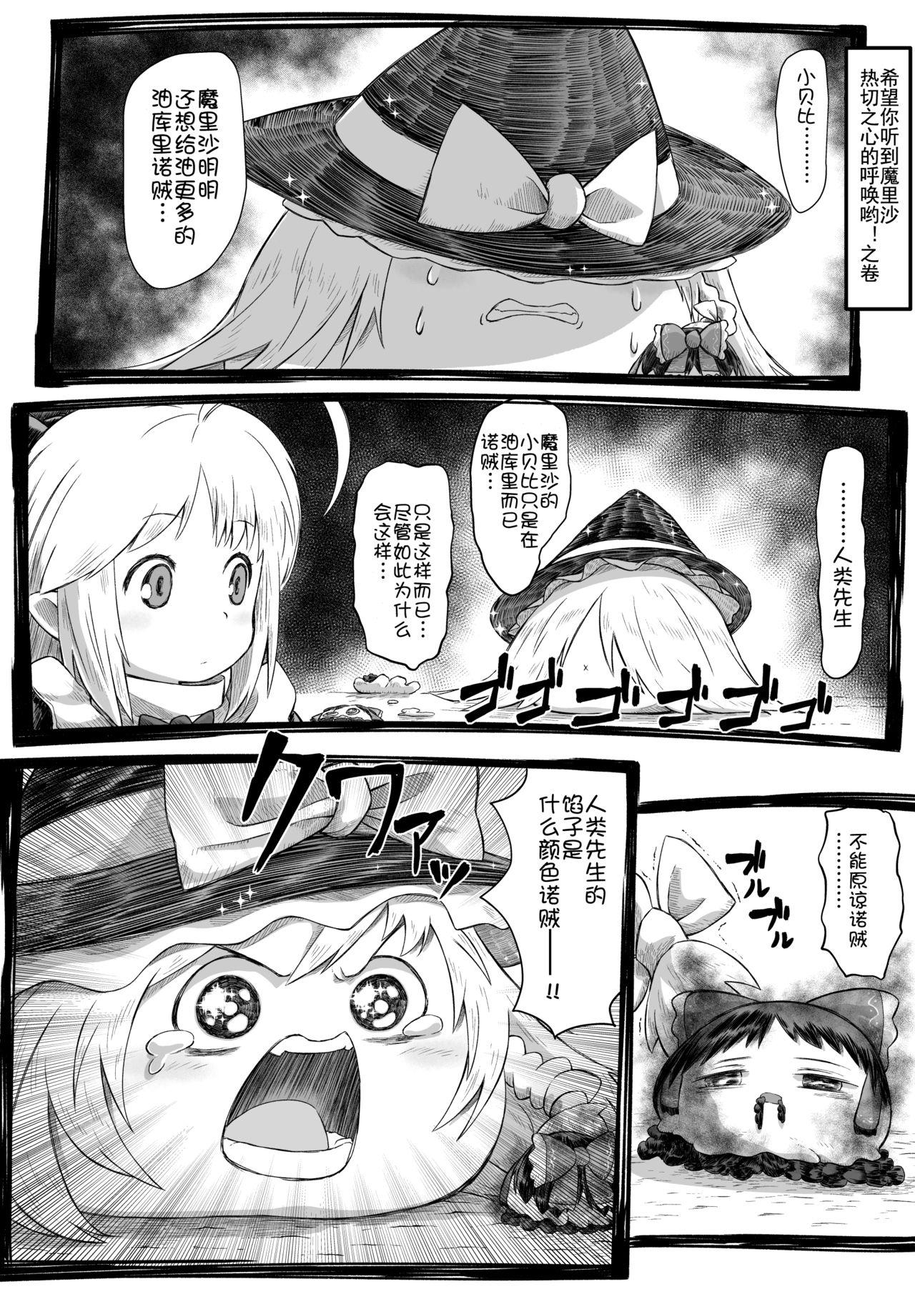 Facefuck Yukkuri in Uchi - Touhou project Grandmother - Page 36