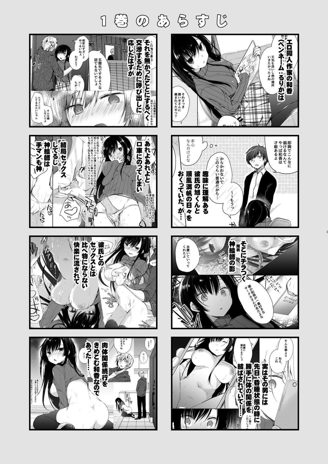 Humiliation Ero Doujin Sakka no Boku no Kanojo wa Uwaki nante Shinai. 5 - She will never let me down. - Original Atm - Page 5