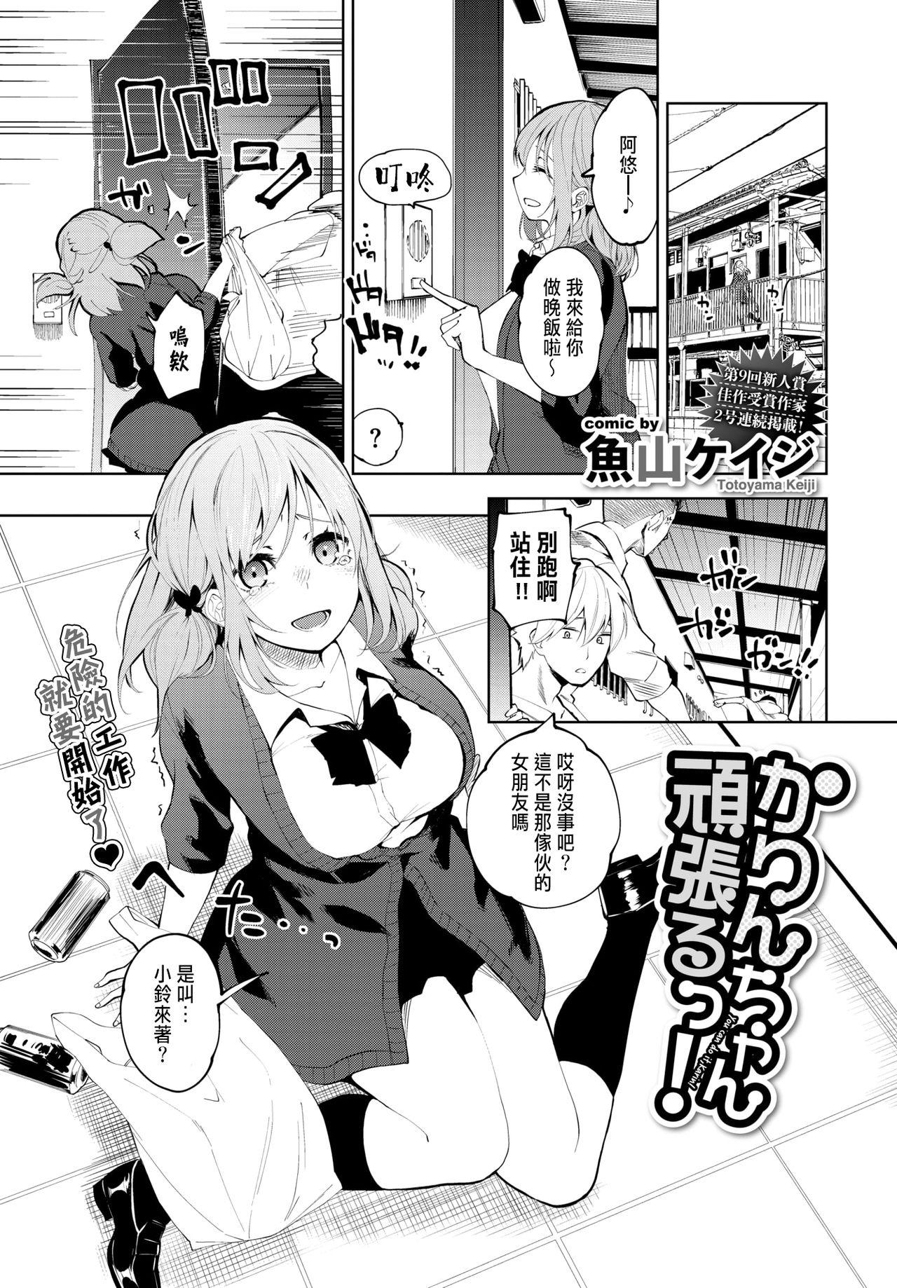 Gay Money Karin-chan Ganbaru! Step Fantasy - Page 1