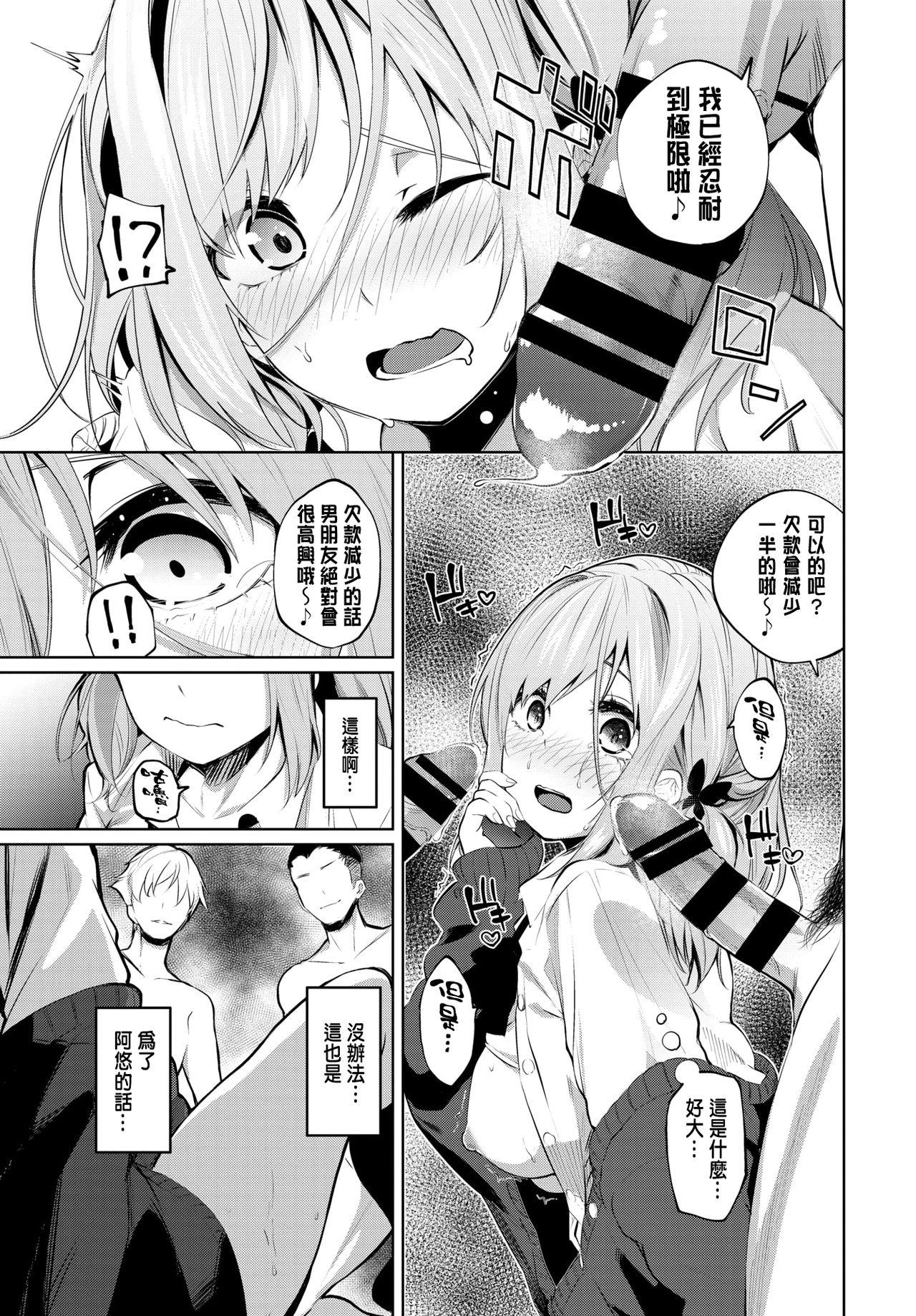 Con Karin-chan Ganbaru! Teenage Porn - Page 11