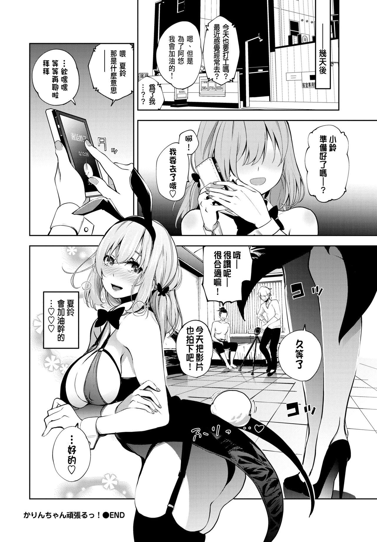 Pounding Karin-chan Ganbaru! Best Blowjob Ever - Page 20