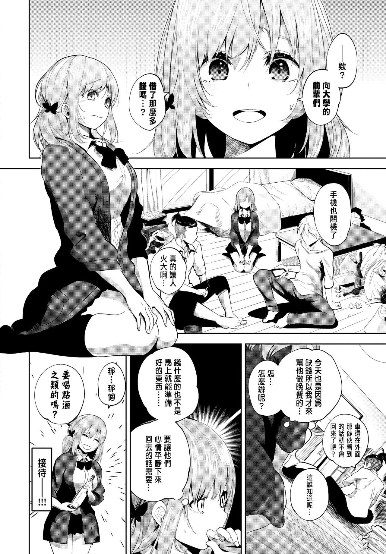 Gay Money Karin-chan Ganbaru! Step Fantasy - Page 3