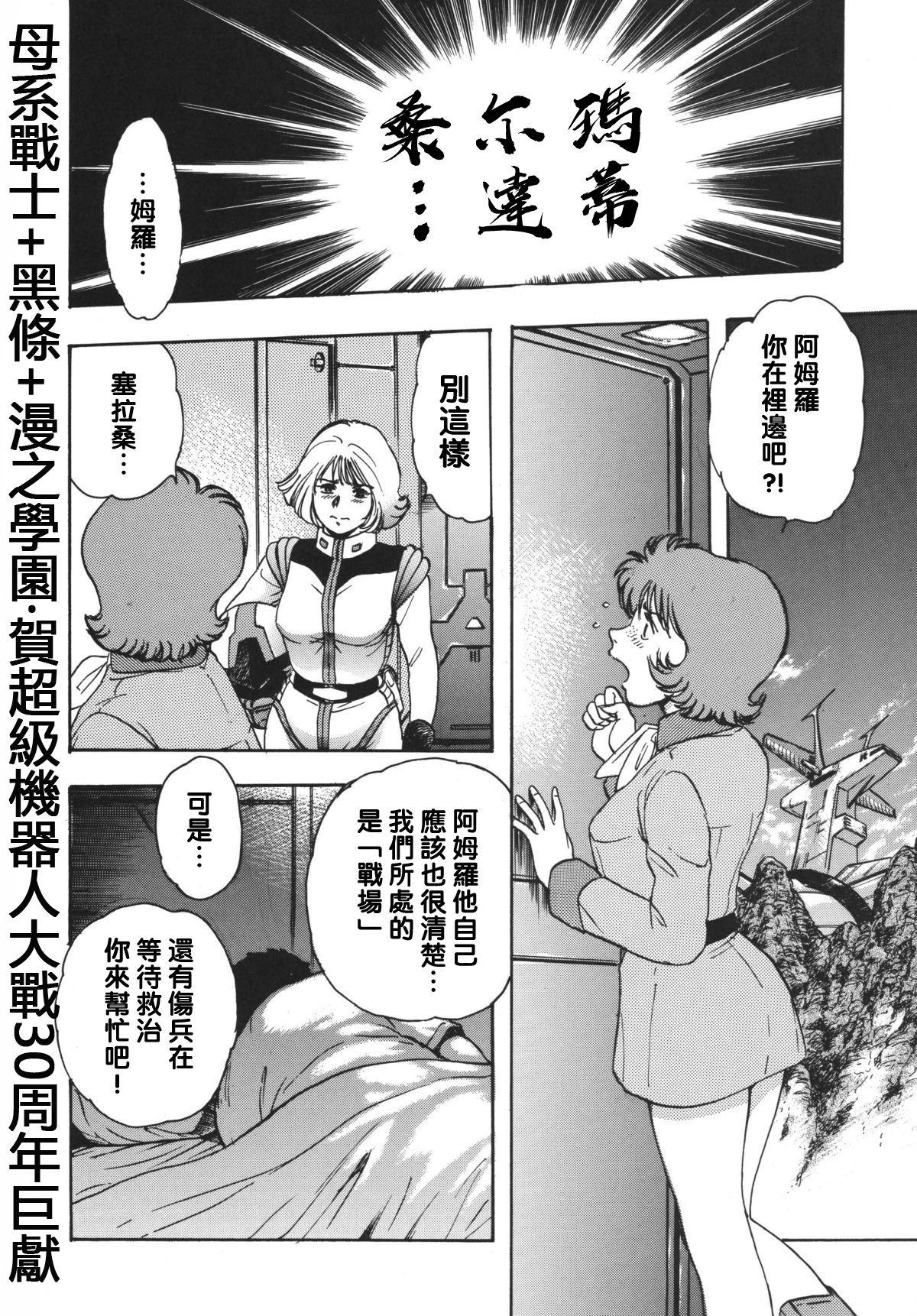 Straight マチルタその愛夢 - Gundam Fellatio - Page 6