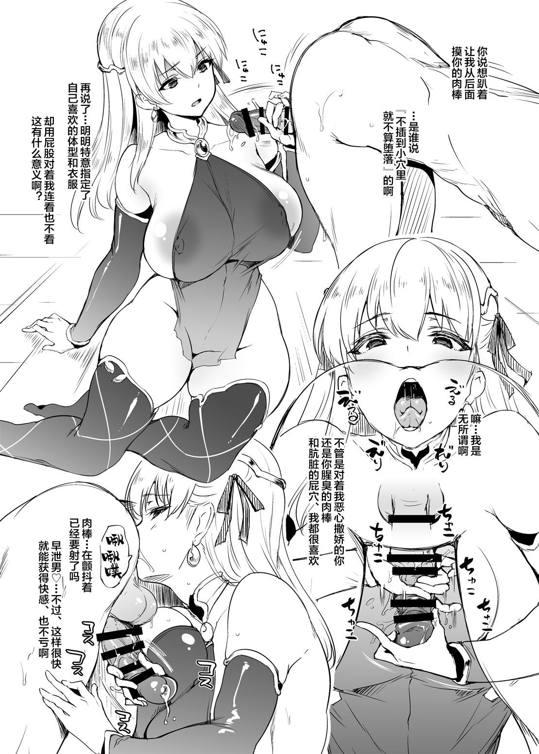 Cutie Omake Rakugaki Hon - Fate grand order Gay Pissing - Page 3