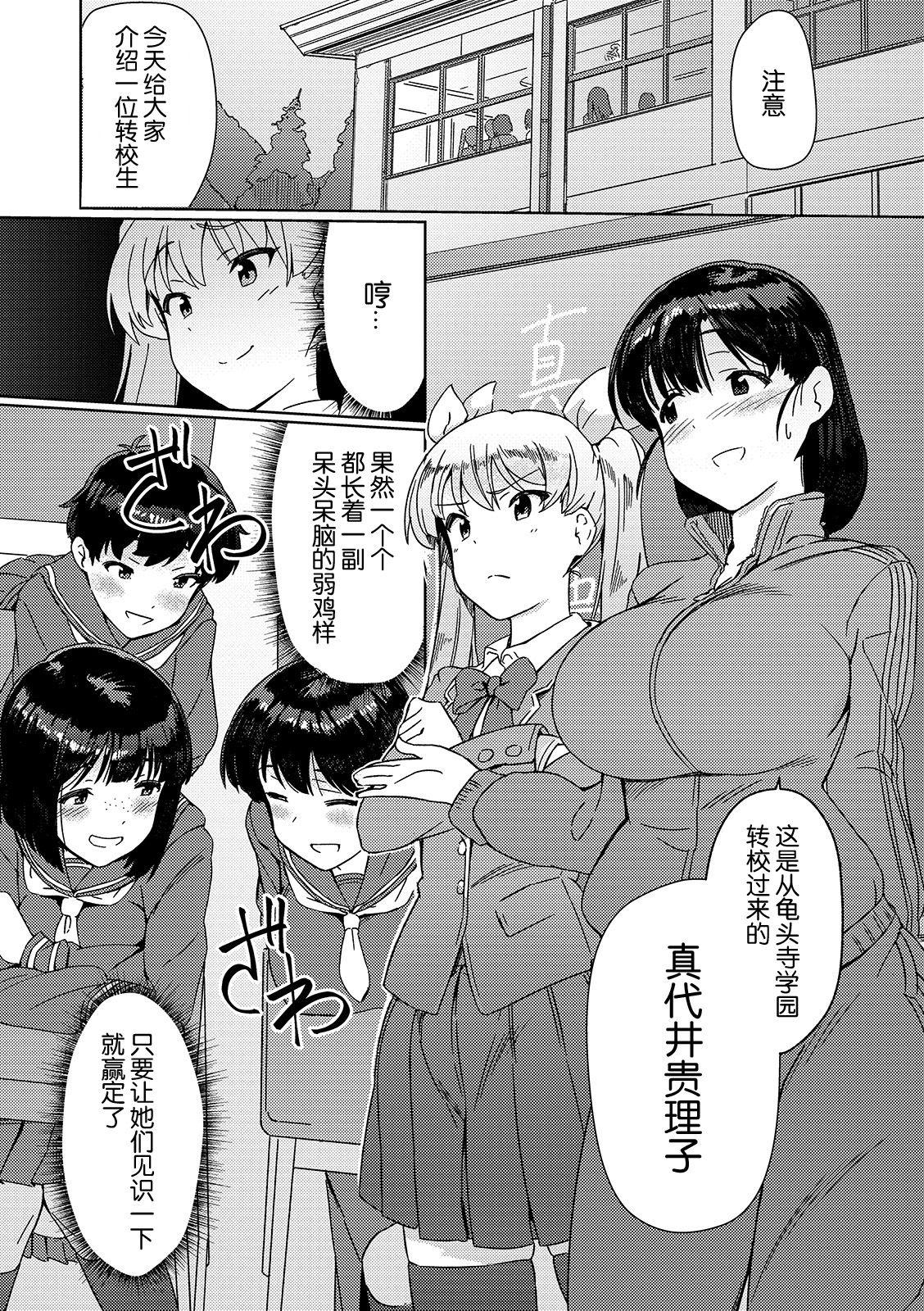 Sofa Saikyou Futanari Tenkousei Stepmother - Page 2