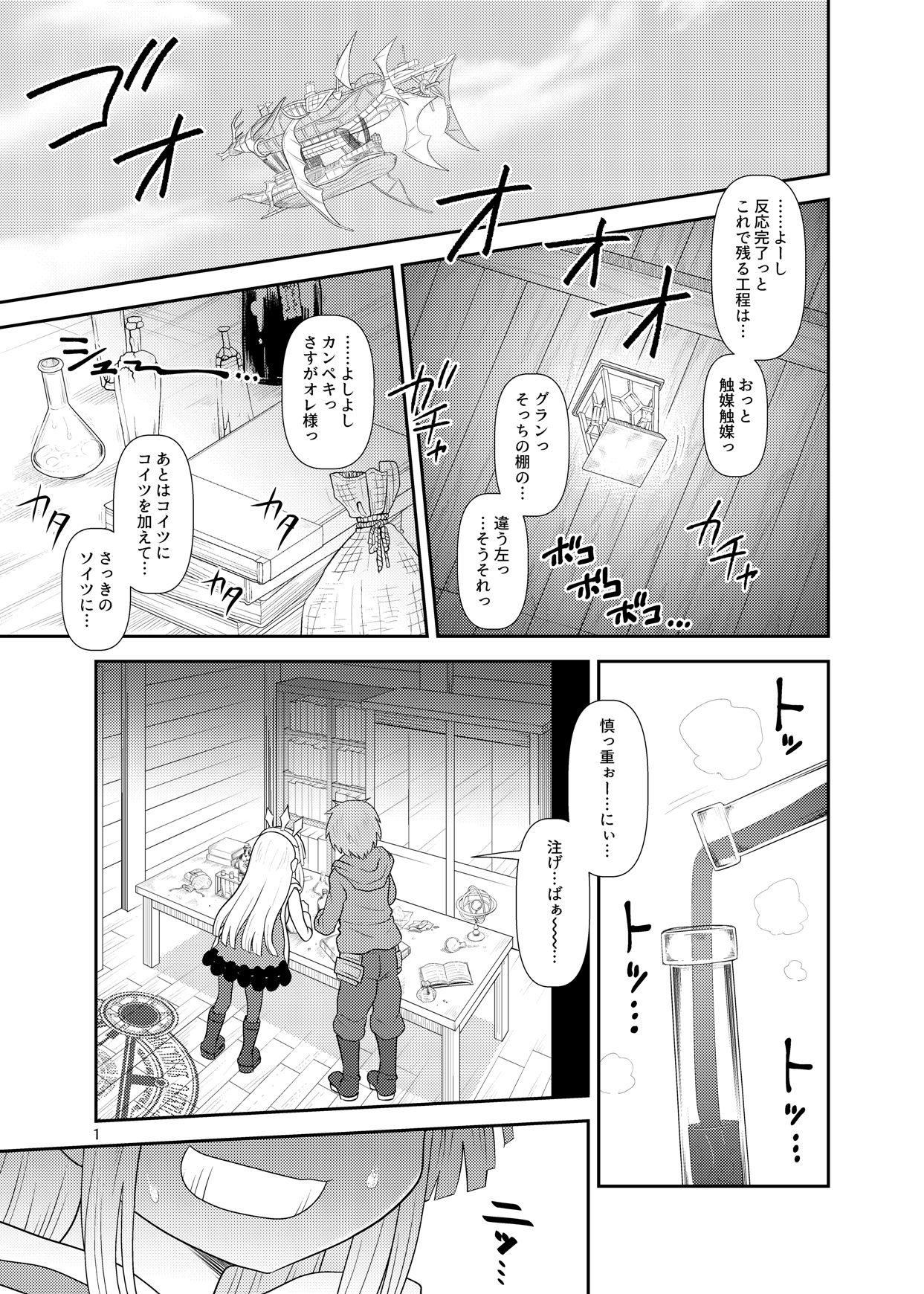 Analfuck Uchi no Dan no Seikatsu Jijou. - Granblue fantasy Seduction - Page 2