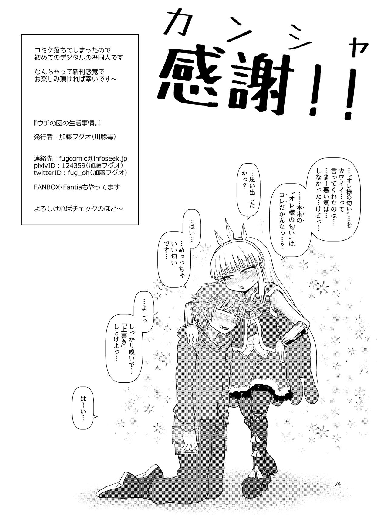 Eating Uchi no Dan no Seikatsu Jijou. - Granblue fantasy Free Amateur - Page 25