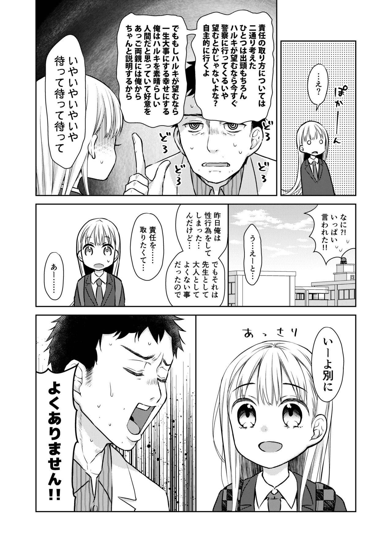 With TS Shoujo Haruki-kun 2 - Original Cums - Page 5