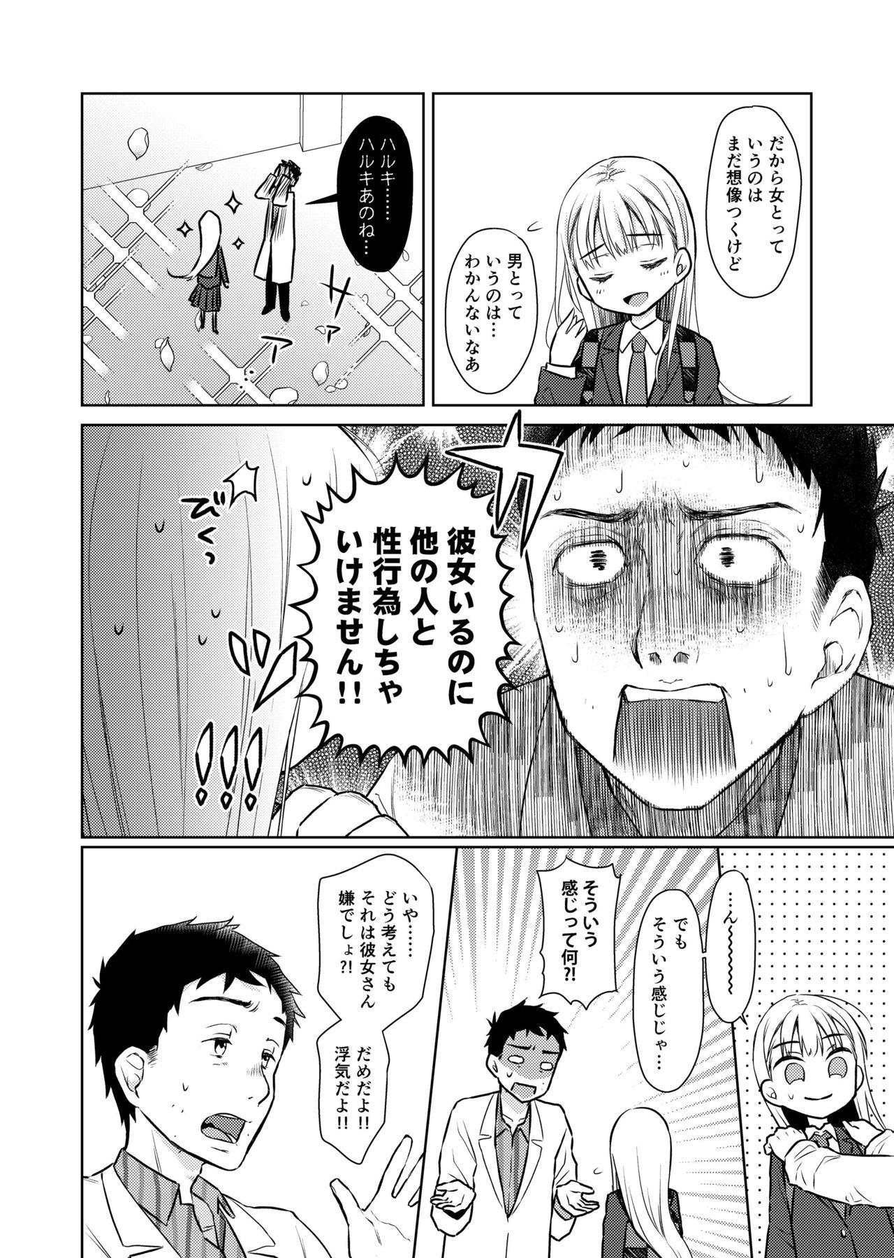Strapon TS Shoujo Haruki-kun 2 - Original Three Some - Page 9