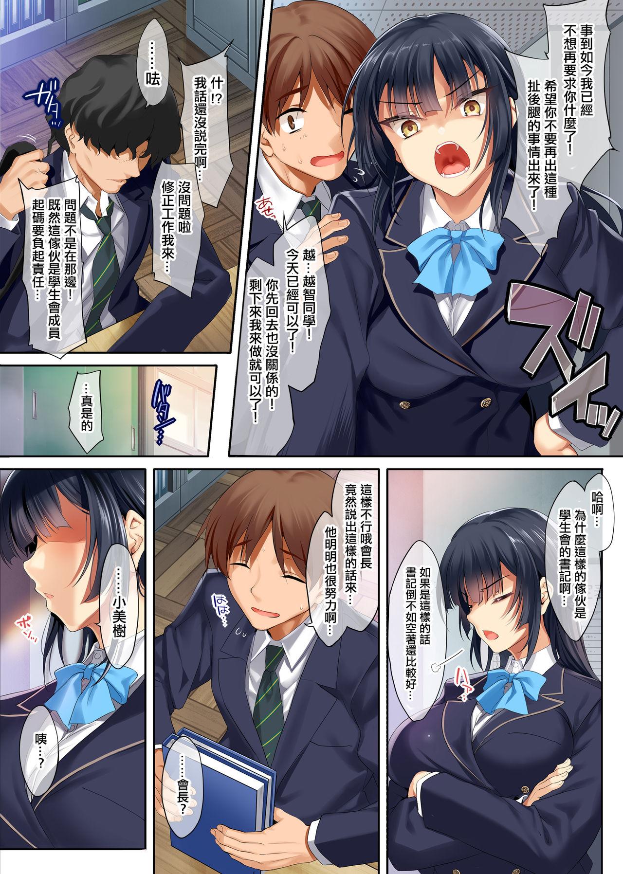 One Takabisha na Seitokaichou o Appli de Juujun Choukyou + Omake no Story Hosoku Mini CG Shuu - Original Colegiala - Page 4