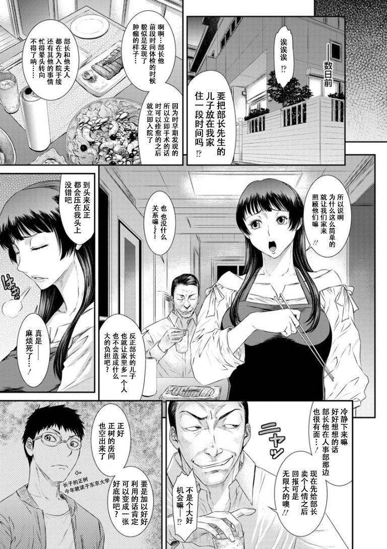Transvestite Dassai Nikuyokugurui ni Ochite ch.3 Hairy Sexy - Page 4