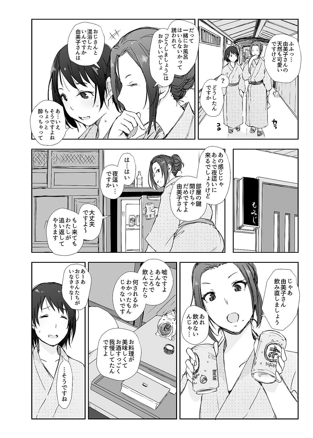 Double Penetration Netorareta Hitozuma to Netorareru Hitozuma - Original Mms - Page 12