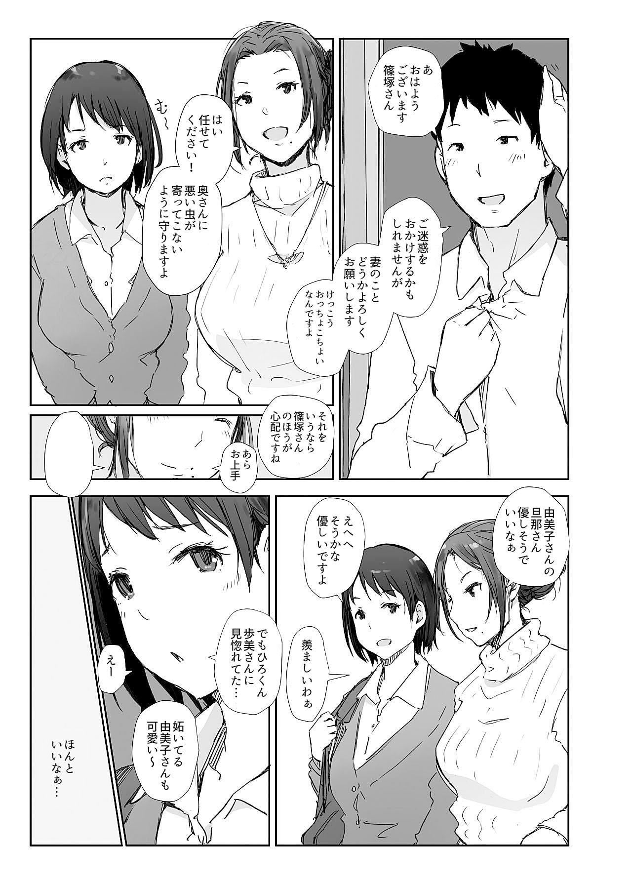 Double Penetration Netorareta Hitozuma to Netorareru Hitozuma - Original Mms - Page 5