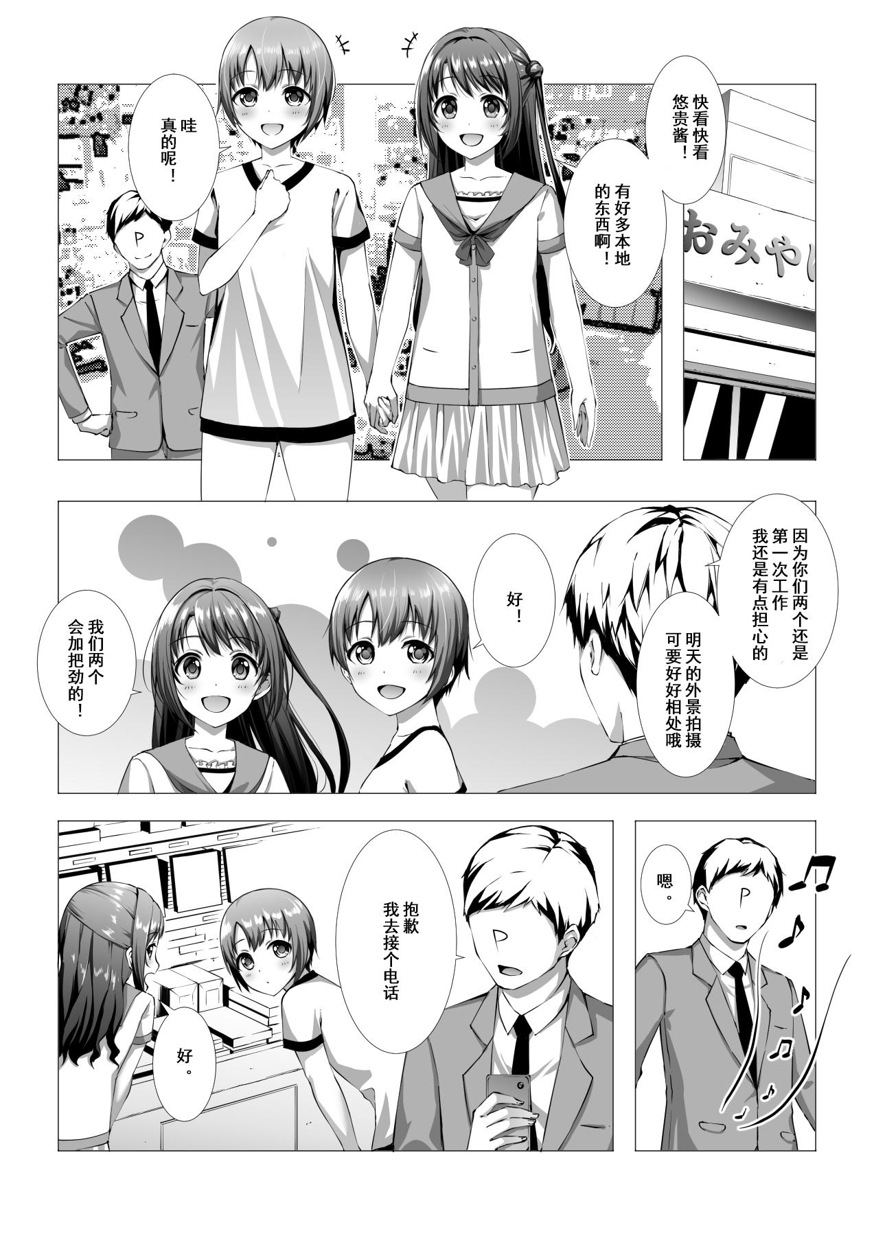 Piroca Hajimete no Hotel - The idolmaster Cartoon - Page 2